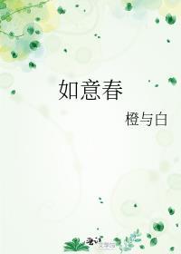 楼高不碍当空月 室雅常得如意春