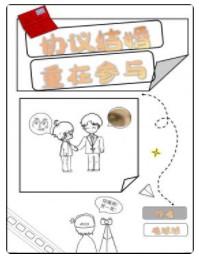 协议结婚重在参与 百度