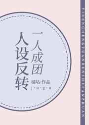 综漫一人扮演一个组织