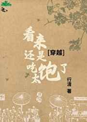 看来还是吃太饱了by行清