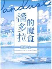 潘多拉的魔盒英语