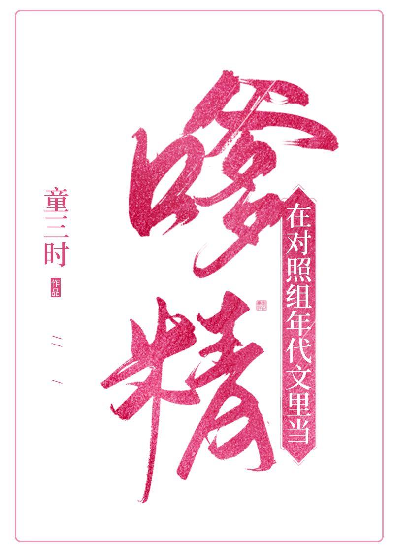 作精年代文对照组