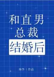 和总裁协议结婚后免费阅读