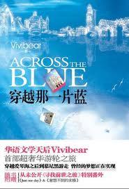 穿越那一片蓝 vivibear