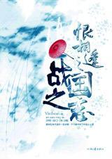 恨相逢之战国之恋没出动漫吗