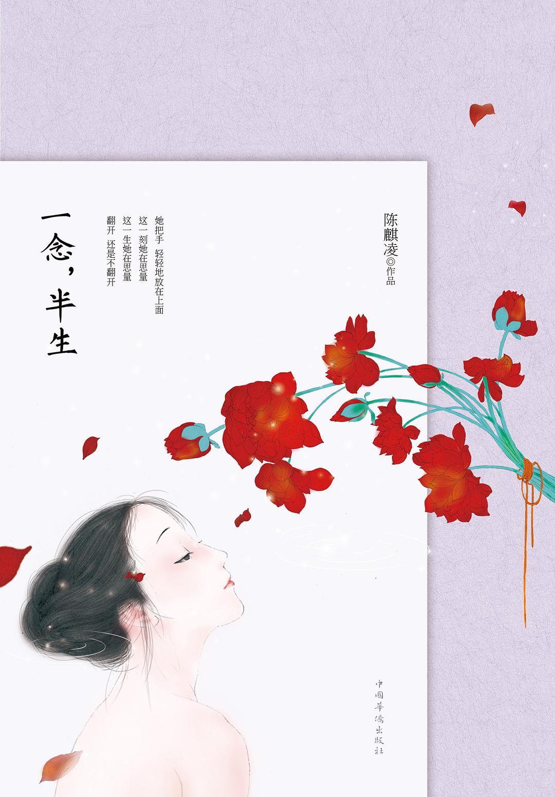 一念半生陈麒凌在哪里可以看