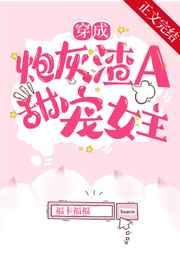 甜宠女主笔趣阁