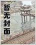 冷漠四公主pk冷峻四王子