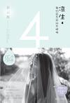 凉生我们可不可以不忧伤48集