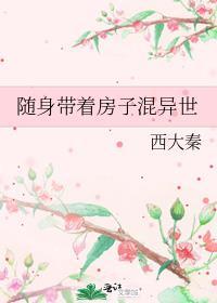 随身带着房子混异世番外