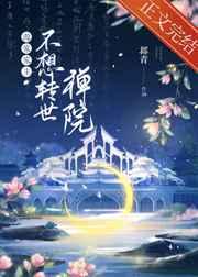 源家家主不想转世禅院番外