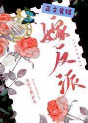 我被非人类反派娇养了的最新章节免费