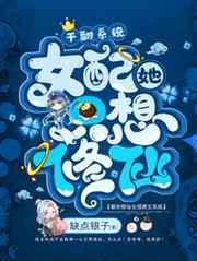 女配她只想修仙记灵