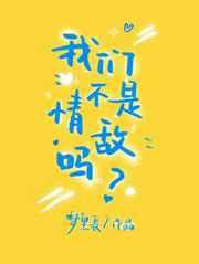 我们不是情敌吗长佩