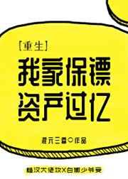 我家保镖超冷酷