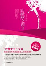 山楂树之恋25集