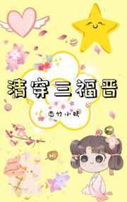 清穿三福晋百度资源