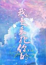 我是来抱你的番外