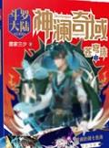 神澜奇域苍穹珠动漫