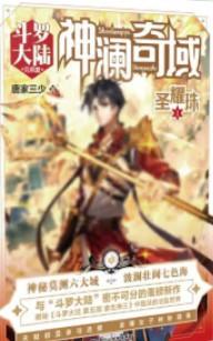 神澜奇域圣耀珠2