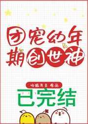 团宠主角是娃娃穿越