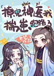 撩完男神就跑txt