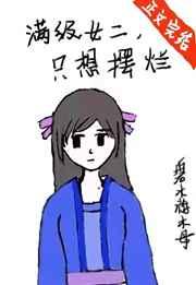 满级女主拿了炮灰剧本[快穿