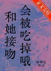 接吻想把对方吃掉