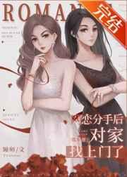 网恋到对家后我上头了