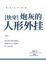 炮灰的人生(快穿)番茄