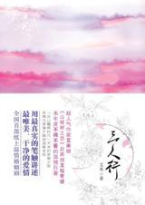 三人行2月4日融券净卖出1600股