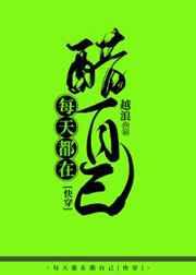 每天都在醋自己快穿笔趣阁