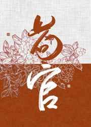 女扮男装娶皇后