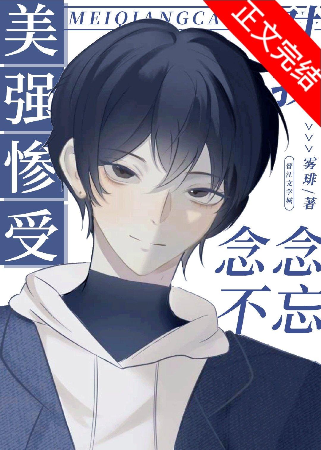 美强惨男主图鉴[快穿