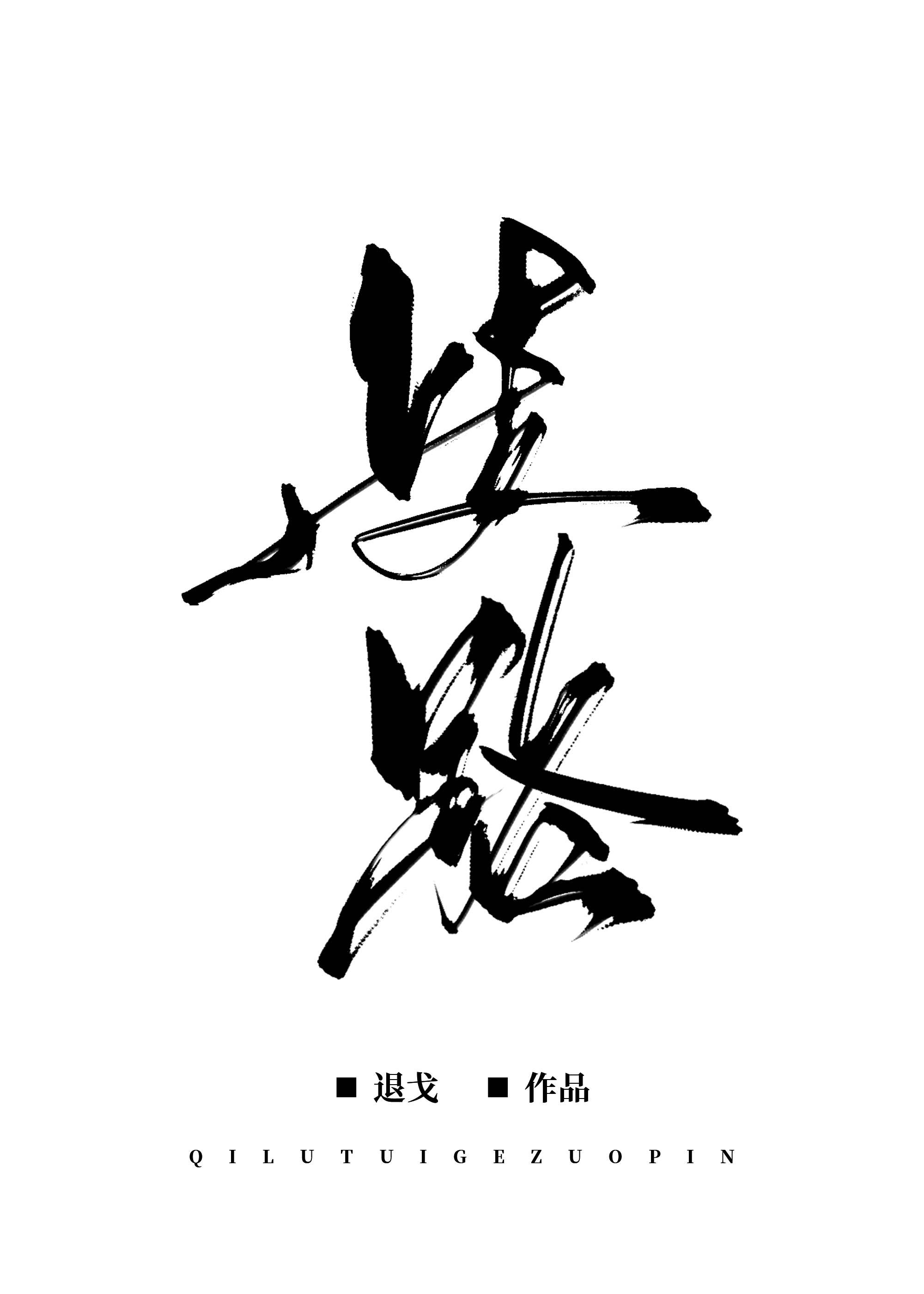 歧路之畔支线任务