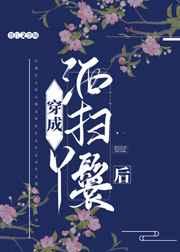 穿成洒扫丫鬟后笔趣阁