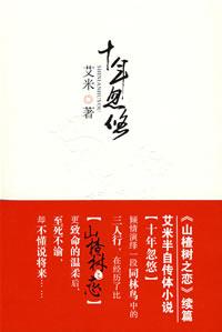 十年忽悠免费阅读