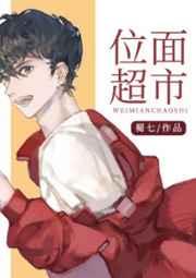 位面超市上交国家的