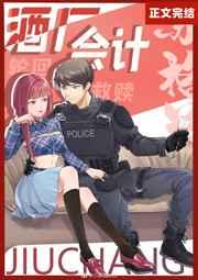 酒厂会计又给苏格兰拨巨款啦作者小酥醒