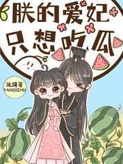 朕的爱妃app