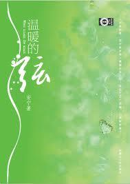 温暖的弦温柔