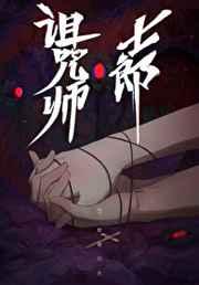 诅咒师士郎格格党