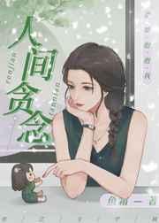 人间贪念gltxt百度