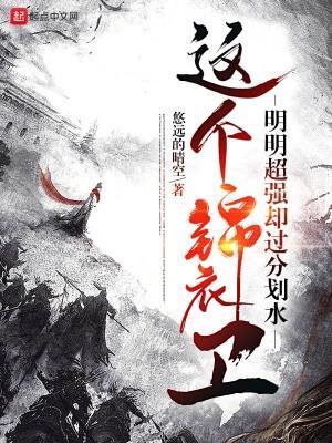 锦衣卫在现代