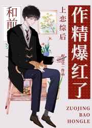 小作精(娱乐圈)免费阅读