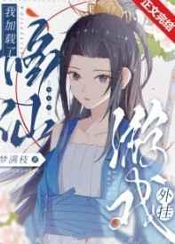 女配修仙后穿回来了