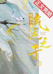 我真不是气运之子(穿书) 祝龚