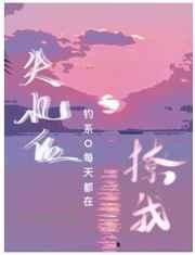 失忆后钓系o每天都在撩我番外免费阅读