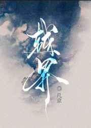 越界入住免费阅读