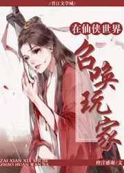 在仙侠世界挣扎的日子